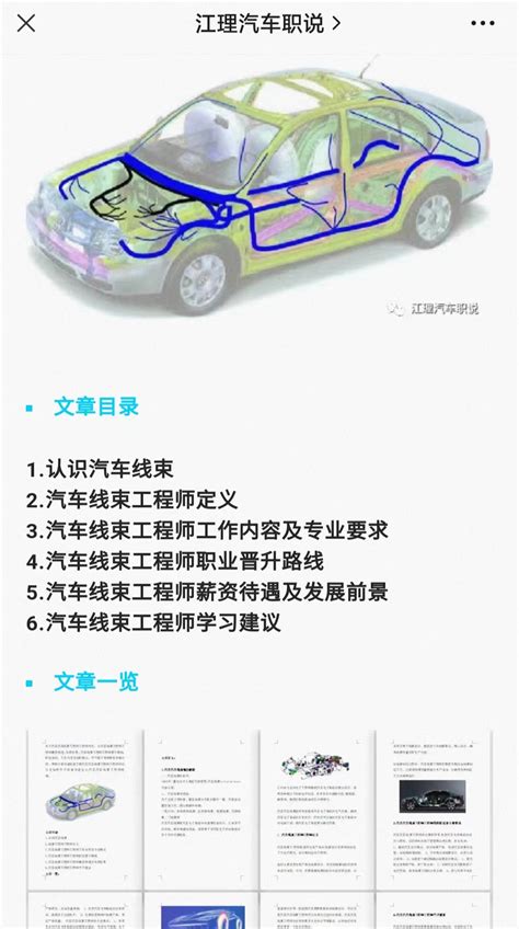 车企岗位揭秘 汽车线束工程师岗位工作内容、薪资待遇、发展前景、如何学习 知乎