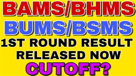 BAMS BHMS BUMS BSMS AYUSH 1ST ROUND ALLOTMENT RESULT RELEASED CUTOFF