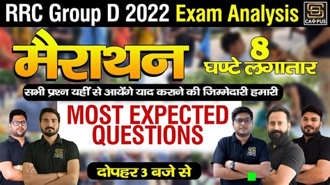 RRC Group D Exam Analysis 2022 Group D Most Expected Questions RRB