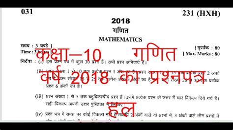 Class 10 Old Question Papers 2018। गणित का हल प्रश्नपत्र।कक्षा 10 गणित