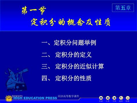 高等数学课件 D51定积分概念与性质pptword文档在线阅读与下载无忧文档