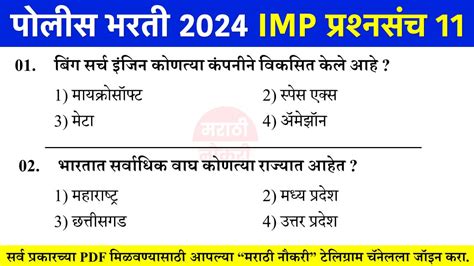 Police Bharti Previous Questions Papers 11 Police Bharti 2024