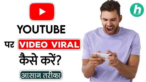 Free में YouTube Video Viral कैसे करें - 2024 में