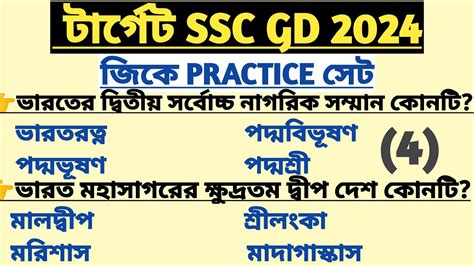 Ssc Gd Ssc Gd Gk Practice Set Ssc Gd Gk Class Ssc Gd