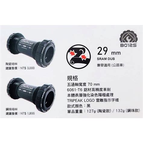 Tripeak ITA TO SRAM DUB 陶瓷BB 29mm 義牙 陶瓷軸承 鋼珠BB 蝦皮購物