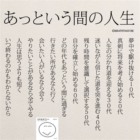 人生はあっという間！「100歳の自分占い」 コトバノチカラ パワフルな言葉 ポジティブな言葉 賢い言葉