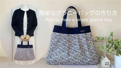 簡単なグラニーバッグの作り方 How To Make A Simple Granny Bag Youtube