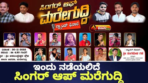 Parva Special ಇದ ಸಜ ಸಗರ ಆಪ ಮರಗದದ Singing Computation