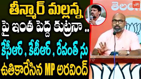 Mp Dharmapuri Arvind Fires On Cm Kcr Ktr And Revanth Reddy Teenmar