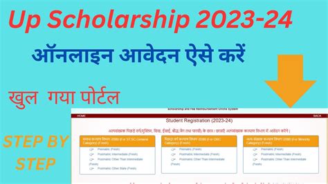 Up Scholarship 2023 24 Online Kaise Kare Up Scholarship Online Form