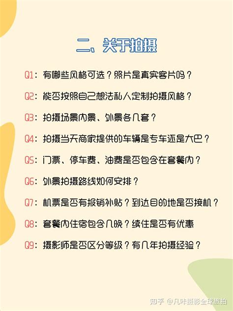 这40个问题婚纱照谈单必问，没问完别交钱！婚纱照攻略丨备婚攻略 知乎