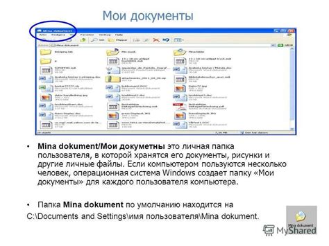 Как найти папку мои документы в windows 10