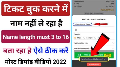 Irctc Aap Main Apna Pura Naam Kaise Likhe Irctc Name Length Must Be