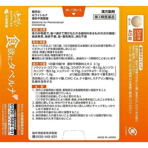 ホワイトルナ 香砂平胃散錠 45錠 小林製薬第2類医薬品 KR49701 LOHACO Yahoo 店 通販 Yahoo ショッピング