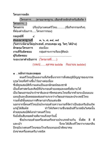 ตัวอย่างการเขียนโครงการหลัก Pdf