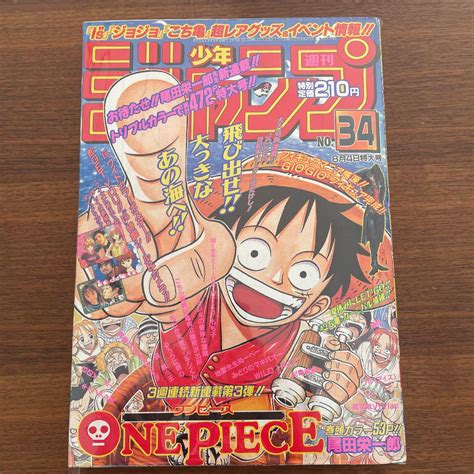 にある 超美品週刊少年ジャンプ 1997年 ワンピース 34号 当時物 新連載号 でもそうだ