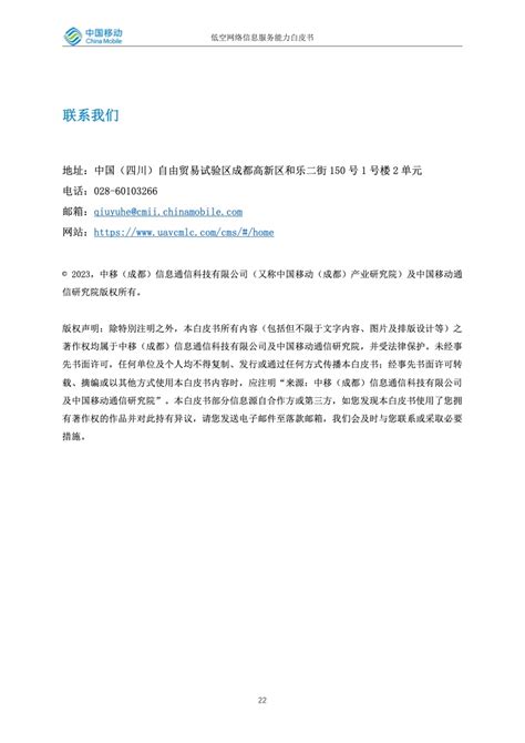 中国移动研究院：低空网络信息服务能力白皮书无人机中国移动研究院新浪科技新浪网