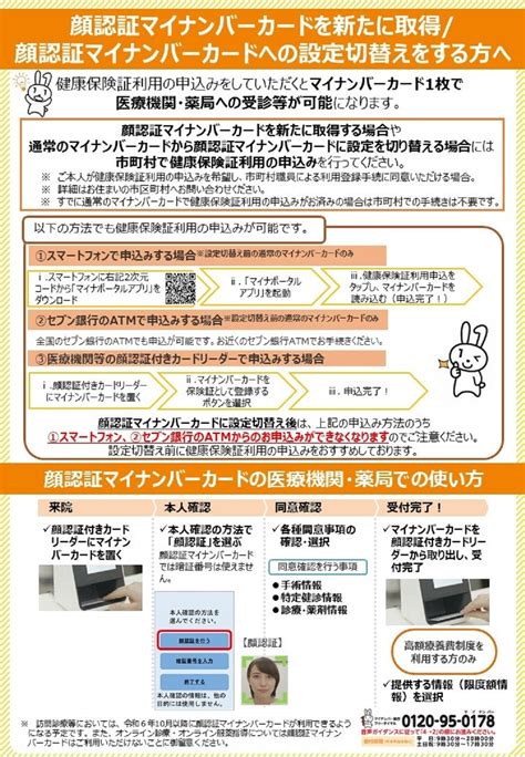 顔認証マイナンバーカードについて 山梨県 南アルプス市 自然と文化が調和した幸せ創造都市