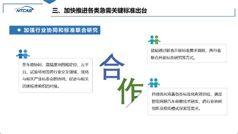 推动标准体系与产业需求对接协同，工信部发布2020年智能网联汽车标准化工作要点汽车总站网