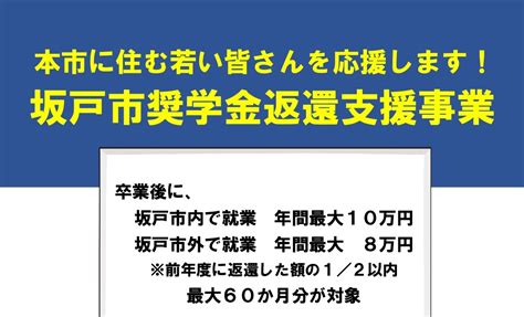 【坂戸市】奨学金返還支援事業 ｜地域のトピックス｜furusato