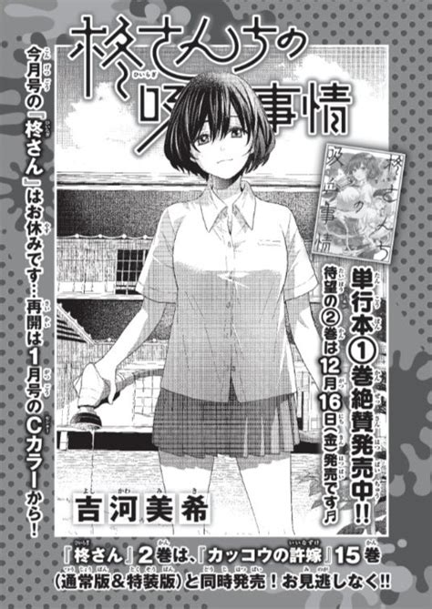 カッコウの許嫁【公式】 On Twitter 🧛‍♀️ 柊さんちの吸血事情🧛‍♀️ 今月の「柊さん」は休載です ！ 再開は1月号のcカラーから！！💫 さらに、単行本第②巻は