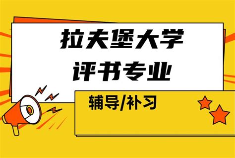 Lu拉夫堡大学评书（2020 2023届）辅导补习避坑指南 知乎