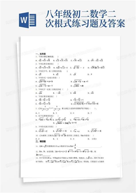 八年级初二数学二次根式练习题及答案word模板下载编号lmkzmobd熊猫办公