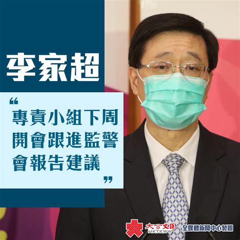 李家超 專責小組下周開會跟進監警會報告建議 香港文匯網