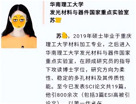 介入导师婚姻？“学术妲己”后续，华南理工回应已将涉事老师调离 360娱乐，你开心就好