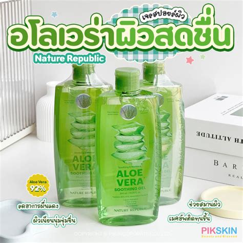 Pikskin Nature Republic Soothing And Moisture Aloe Vera 92 Soothing Gel 310ml Th