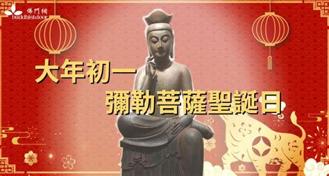 恭迎彌勒菩薩聖誕日：菩薩的過去生曾為婆羅門。這是他發慈心不食肉的因緣⋯⋯ 佛門網 香港佛教網站