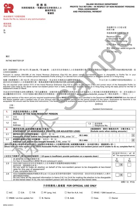 如何提交利得稅報稅表 Bir51 中小企業營運指南 Sleek Zh Hk