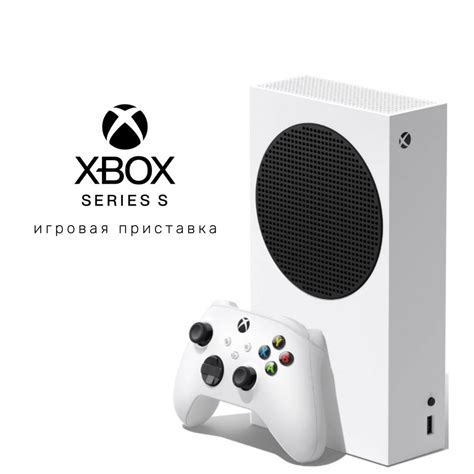 Игровая приставка Microsoft Xbox Series S 512Gb - купить с доставкой по ...