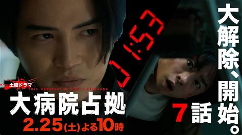 【主演・櫻井翔】1月期土曜ドラマ「大病院占拠」第7話予告 2月25日（土）夜10時放送！ Moe Zine