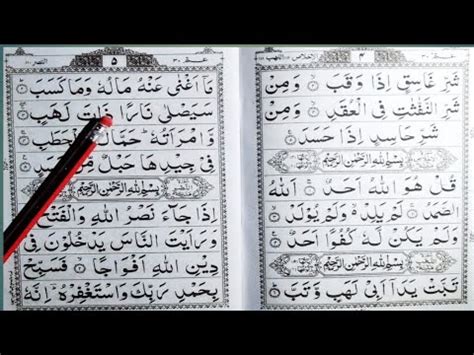 Surah Al Lahab Surah Al Lahab سورۃ اللھب مکیہ Full HD Arabic