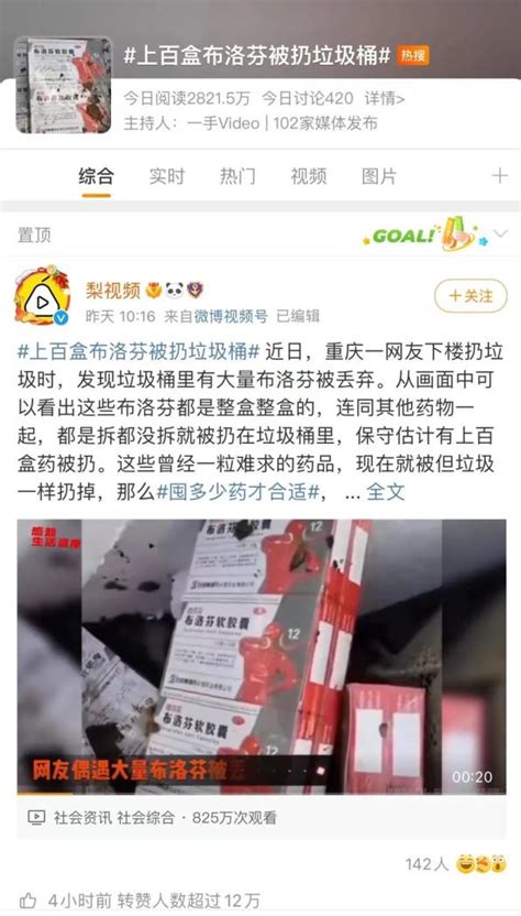 “上百盒布洛芬被扔垃圾桶”，热搜引争议！这么做有危险澎湃号·政务澎湃新闻 The Paper