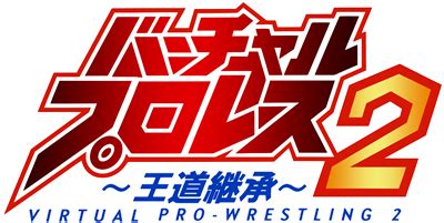 Virtual Pro Wrestling 2 Odo Keisho Images LaunchBox Games Database