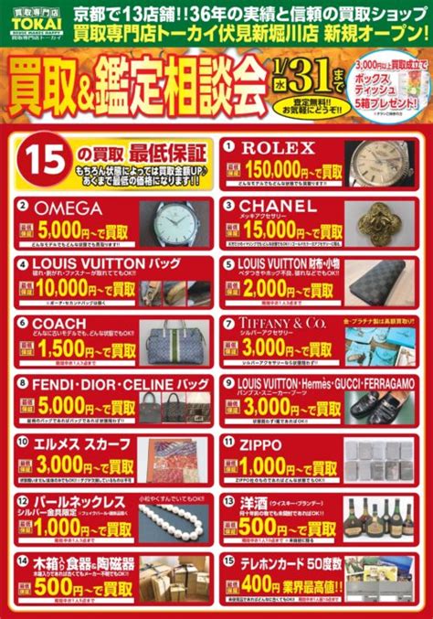 【買取専門店トーカイ伏見新堀川店限定】ご好評につき1月も感謝祭を開催いたします｜新着情報｜京都チケットショップトーカイ【販売買取】金券金