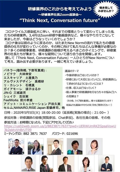 人材育成を止めないために！研修業界関係者187人が話し合った夜 前川孝雄のはたらく論