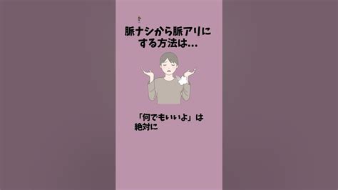 脈ナシから脈アリにする方法は恋愛 恋愛心理学 恋愛あるある 片思い 脈なし 脈あり Youtube