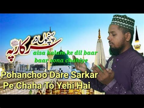 Pohanchoo Dare Sarkar Pe Chaha To Yehi New Heart Touching Naat Bahut Hi