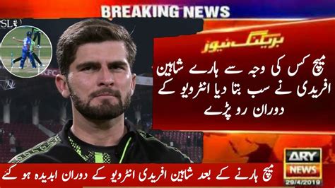 Shaheen Afridi Emotional Interview After Loss Consecutive Matches