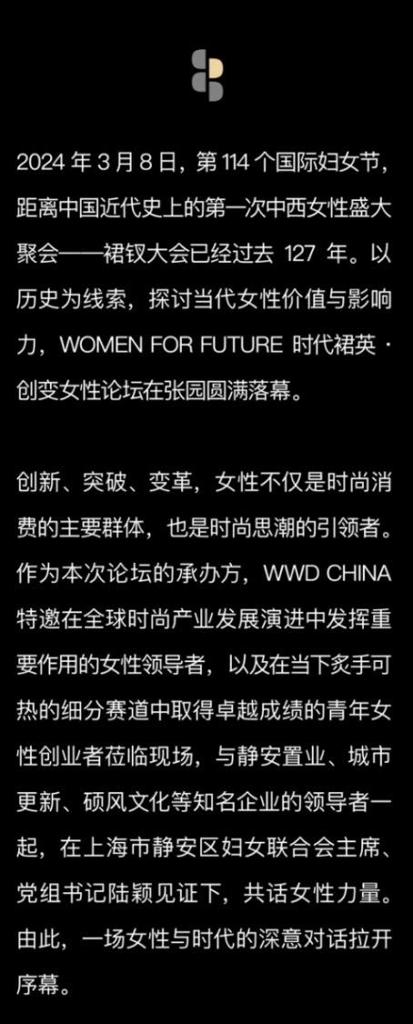 时尚cosmo 论坛回顾｜共话时代女性创变力量，women For Future 时代裙英·创变女性论坛圆满落幕