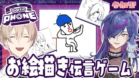 【gartic Phone】視聴者参加型！画伯と一緒にお絵かき伝言ゲーム！【新人vtuber】 Youtube