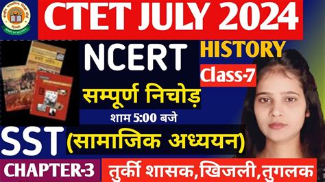 Ctet July Social Science Complete Ncert Ctet July Sst Pyq Content