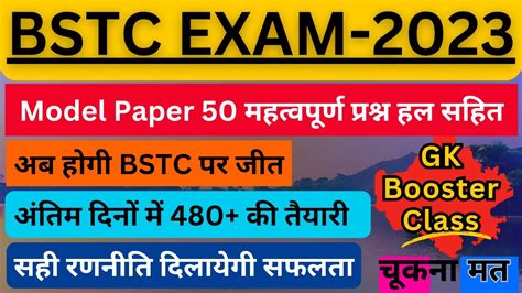 Bstc Online Classes 2023 Bstc Gk Important Questions 2023 Bstc Gk