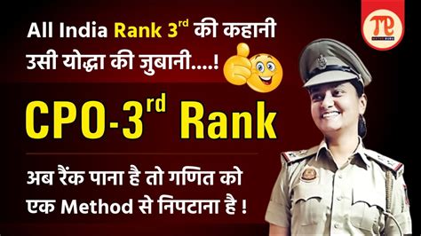 All India Rank 3rd क कहन उस यदध क जबन CPO 3rd Rank