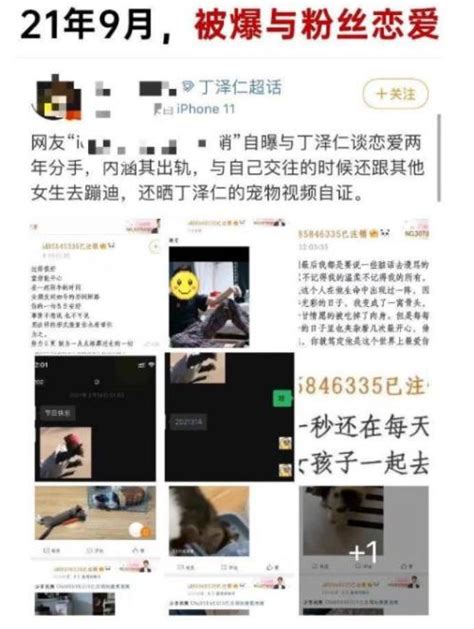 丁泽仁塌房事件全记录深扒 恋爱出轨以死威胁站姐 八卦 聊八卦娱乐网