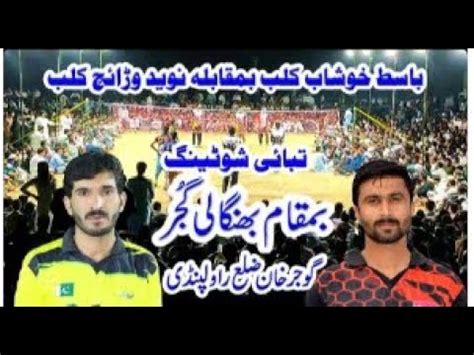 Basit Khushab Club Vs Naveed Waraich Club At Bangali Gujjar YouTube