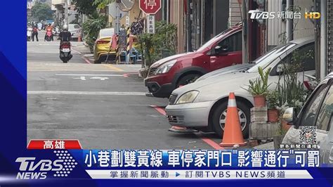 不滿違停遭檢舉「上門質問」 民眾怒：違規還理直氣壯 ｜tvbs新聞 Tvbsnews01 Youtube